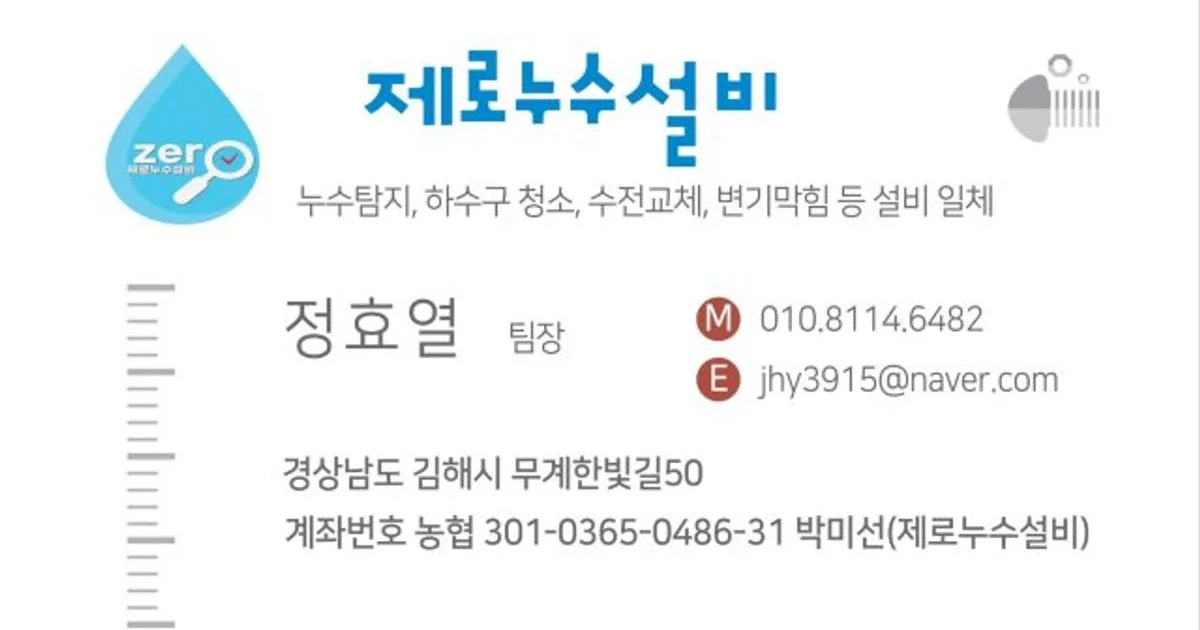 제로누수설비 고수의 수도 관련 설치 및 수리 서비스, 경남 김해시 - 숨고, 숨은고수 제로누수설비 고수의 수도 관련 설치 및 수리 서비스, 경남... 