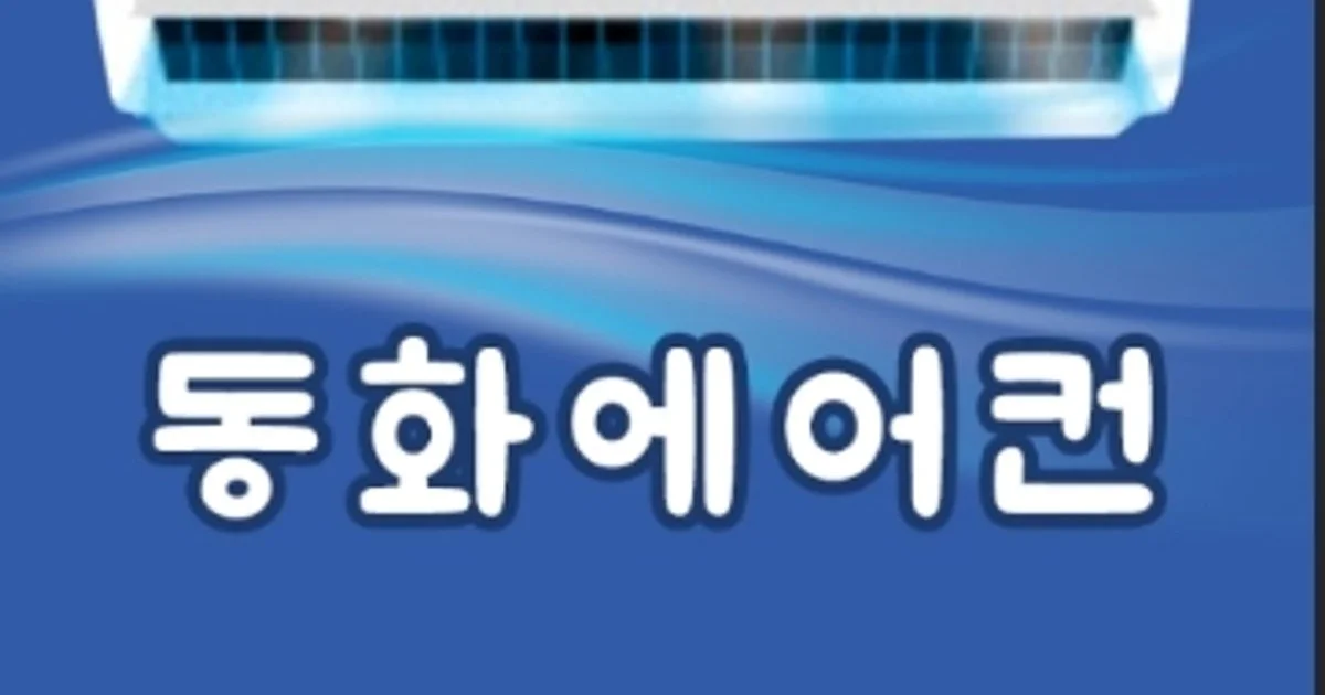 강용민 고수의 에어컨 설치 및 수리 서비스, 경상북도 구미시 - 숨고, 숨은고수 강용민 고수의 에어컨 설치 및 수리 서비스, 경상북도 구미시