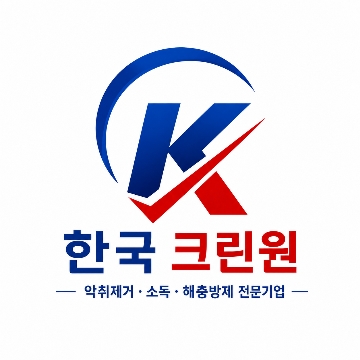 (주)한국크린원 고수 프로필