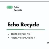 에코 리사이클