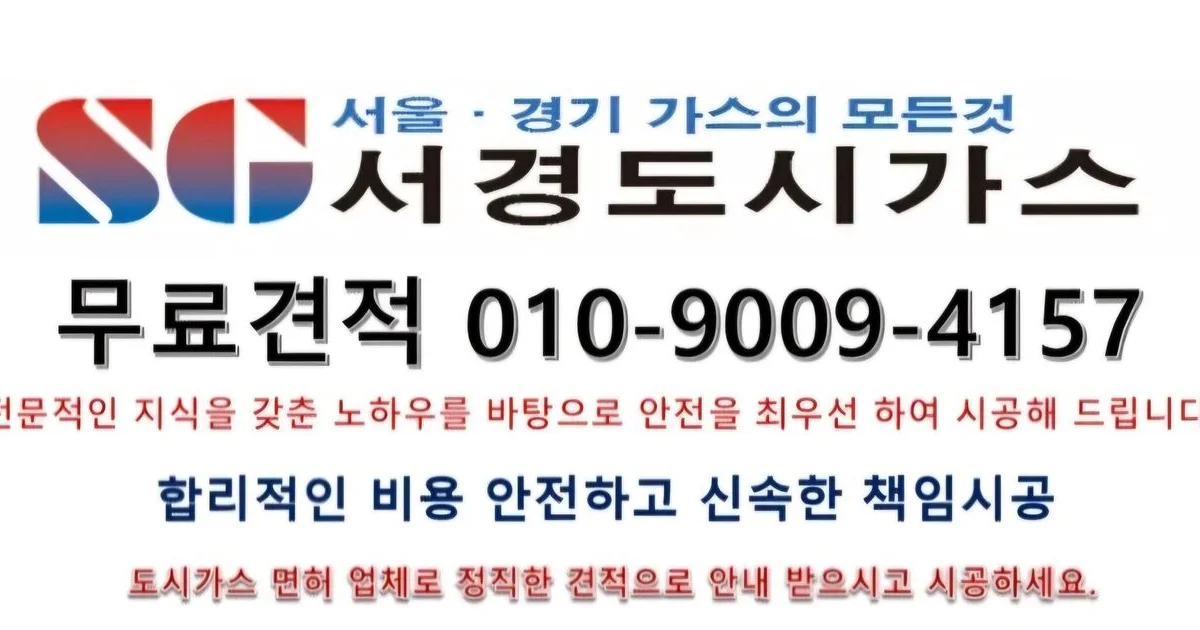 서경도시가스 고수의 도시가스 공사 서비스, 경기도 고양시 - 숨고, 숨은고수 서경도시가스 고수의 도시가스 공사 서비스, 경기도 고양시