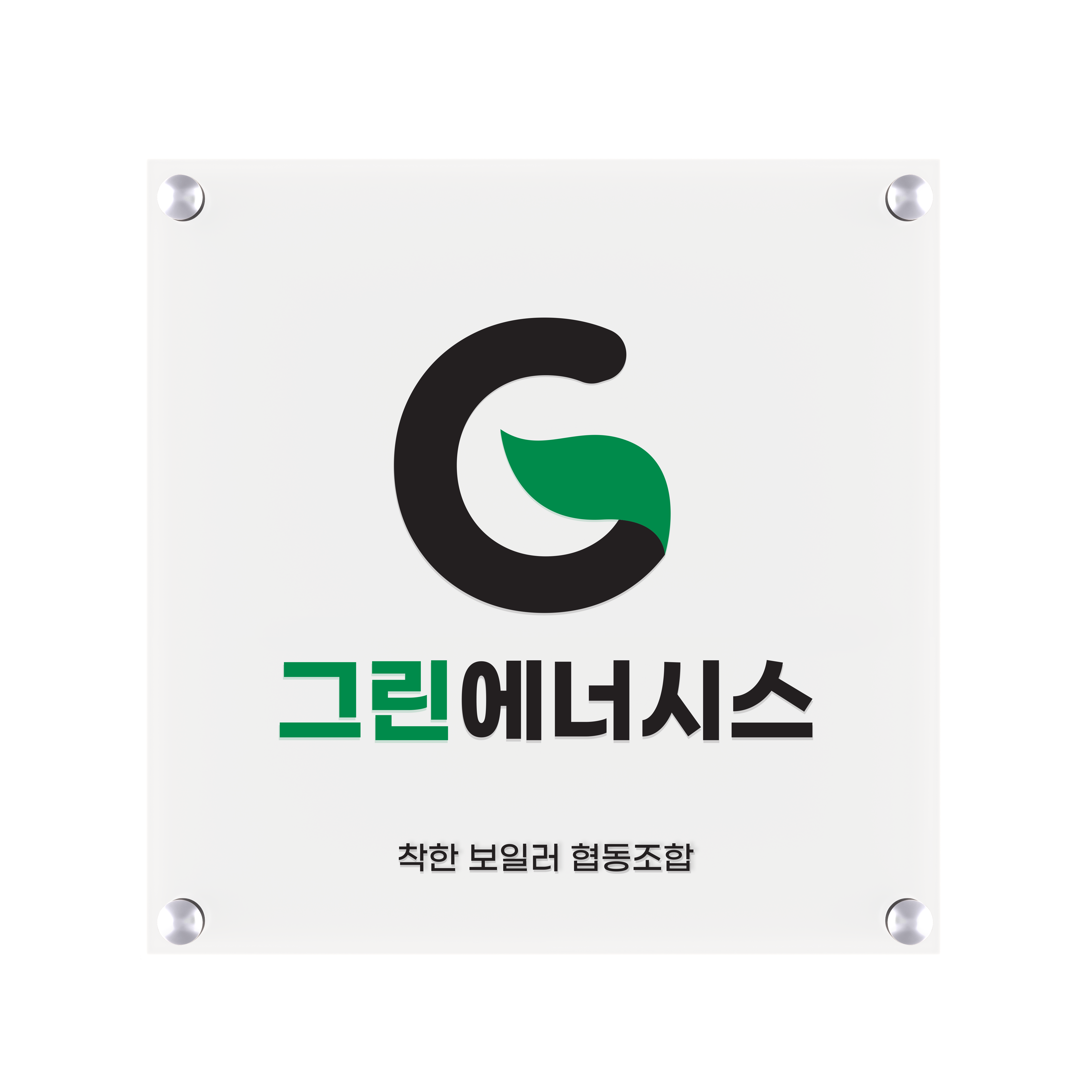 그린에너시스 부산경남착한보일러 고수 프로필