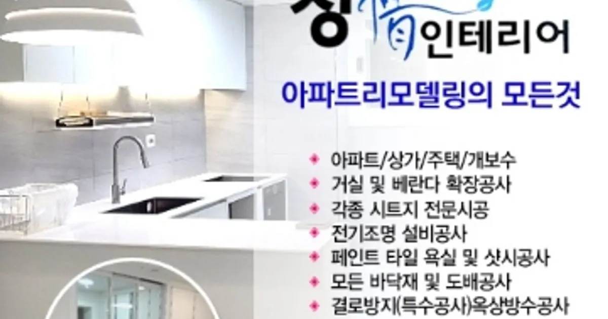 정인테리어 고수의 아파트 인테리어 서비스, 울산 남구 - 숨고, 숨은고수 정인테리어고수의 아파트 인테리어 서비스, 울산 남구