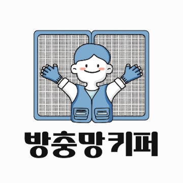 방충망키퍼 고수 프로필