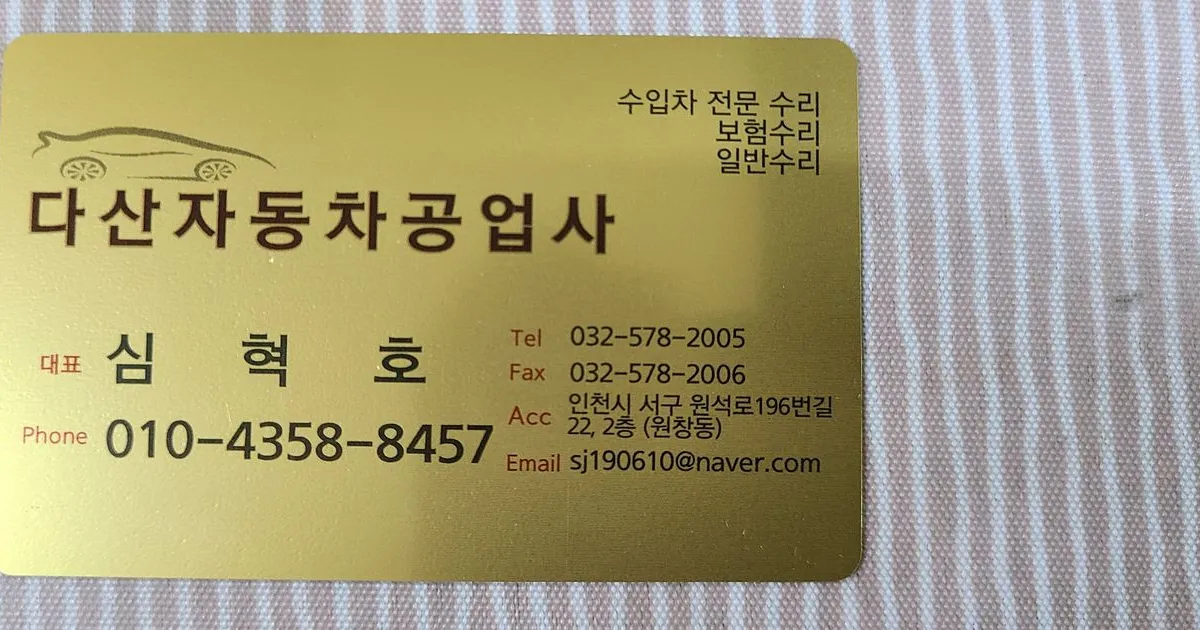 심혁호 고수의 자동차 외부수리 서비스, 인천 서구 - 숨고, 숨은고수 심혁호 고수의 자동차 외부수리 서비스, 인천 서구