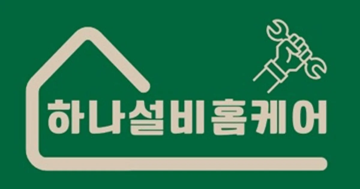 하나설비 엔 홈케어 고수의 수도 관련 설치 및 수리 서비스, 경기도 화성시 - 숨고, 숨은고수 하나설비 엔 홈케어 고수의 수도 관련 설치 및 수리... 