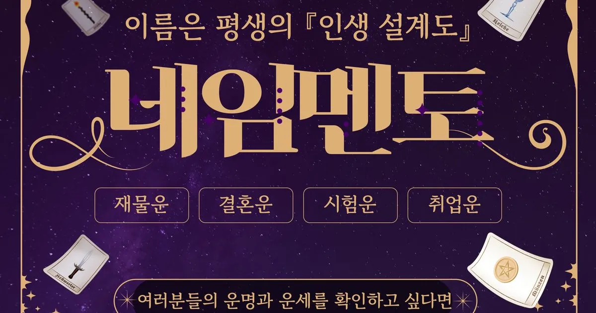 네임멘토 규보 고수의 작명 서비스, 서울 강남구 - 숨고, 숨은고수 네임멘토 규보 고수의 작명 서비스, 서울 강남구