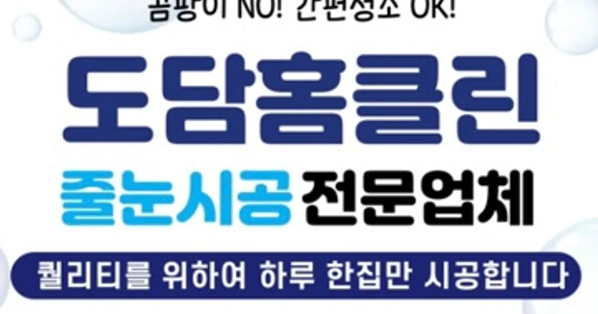 도담홈클린 고수의 줄눈 시공 서비스, 강원 원주시 - 숨고, 숨은고수 도담홈클린 고수의 줄눈 시공 서비스, 강원 원주시