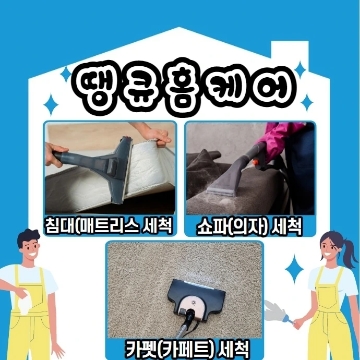 땡큐홈케어 고수 프로필