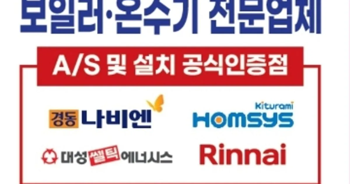 ☆ 일등보일러☆ 고수의 보일러/수도배관 청소 서비스, 대전광역시 동구 - 숨고, 숨은고수 ☆ 일등보일러☆ 고수의 보일러/수도배관 청소 서비스... 