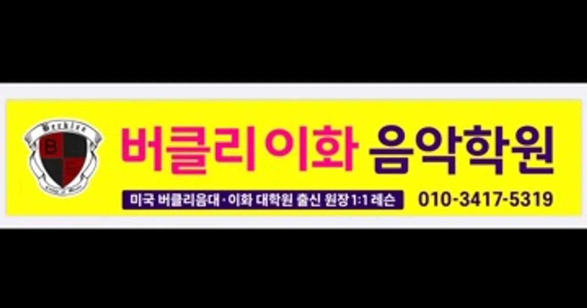 버클리 이화 음악학원 고수의 미디/컴퓨터작곡 레슨 서비스, 충북... 숨은고수 버클리 이화 음악학원 고수의 미디/컴퓨터작곡 레슨 서비스, 충북... 