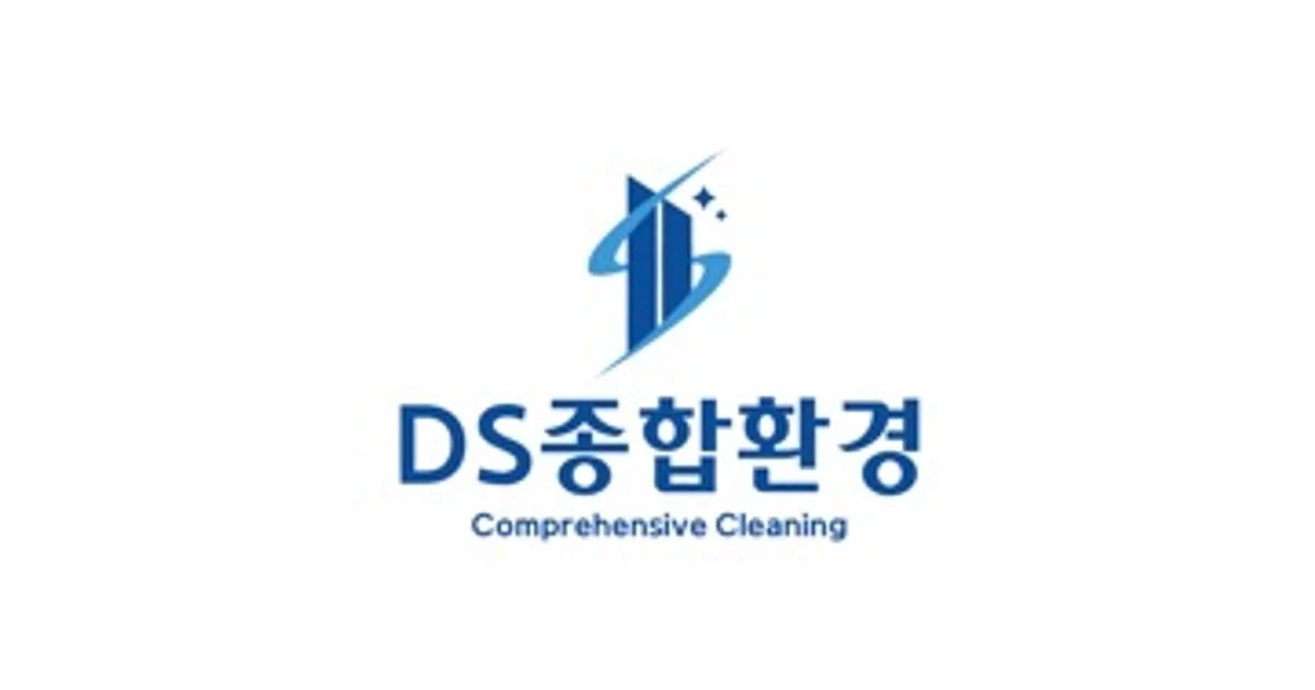 디에스종합환경 고수의 사무실/상업공간 청소업체 서비스, 서울 강남구 - 숨고, 숨은고수 디에스종합환경 고수의 사무실/상업공간 청소업체... 