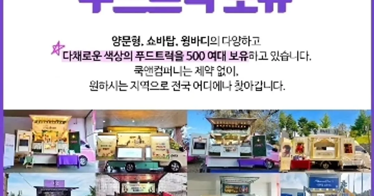 쿡앤컴퍼니 고수의 푸드트럭/밥차 서비스, 경상남도 창원시 - 숨고, 숨은고수 쿡앤컴퍼니 고수의 푸드트럭/밥차 서비스, 경상남도 창원시