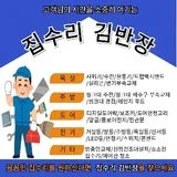 집수리 김반장