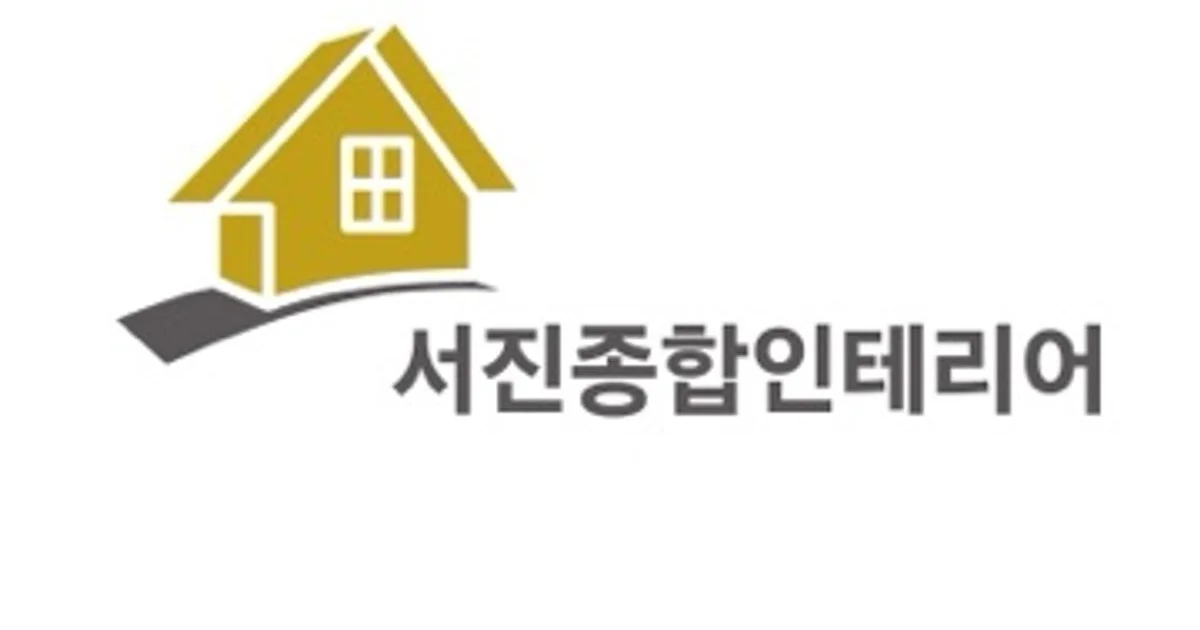 서진 도배 고수의 아파트 인테리어 서비스, 서울특별시 중구 - 숨고, 숨은고수 서진 도배 고수의 아파트 인테리어 서비스, 서울특별시 중구