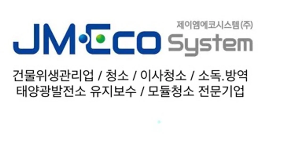 제이엠에코시스템 주식회사 고수의 건물내부 청소(바닥/계단/화장실) 서비스, 전북 전주시 - 숨고, 숨은고수 제이엠에코시스템 주식회사 고수의... 