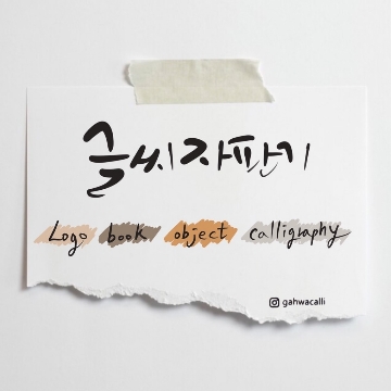 gahwa 고수 프로필