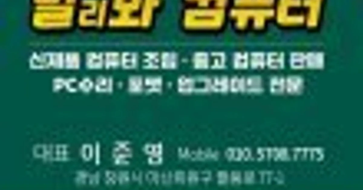 멀리봐컴퓨터 고수의 컴퓨터 수리 서비스, 경남 창원시 - 숨고, 숨은고수 멀리봐컴퓨터 고수의 컴퓨터 수리 서비스, 경남 창원시