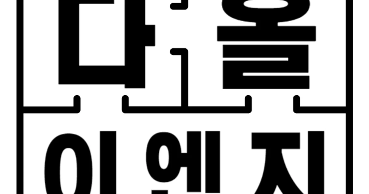 다올이엔지 고수의 업소용 주방기구 판매 서비스, 충북 청주시 - 숨고, 숨은고수 다올이엔지 고수의 업소용 주방기구 판매 서비스, 충북 청주시