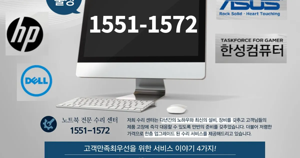 노트북 전문 수리센터 고수의 컴퓨터 수리 서비스, 서울 성북구 - 숨고, 숨은고수 노트북 전문 수리센터 고수의 컴퓨터 수리 서비스, 서울 성북구