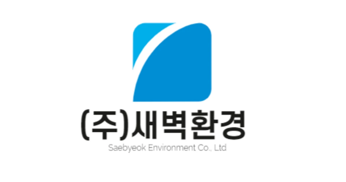 (주)새벽환경 물탱크청소수리 전문 고수의 물탱크/저수조 청소 서비스, 경기 양주시 - 숨고, 숨은고수 (주)새벽환경 물탱크청소수리 전문 고수의... 
