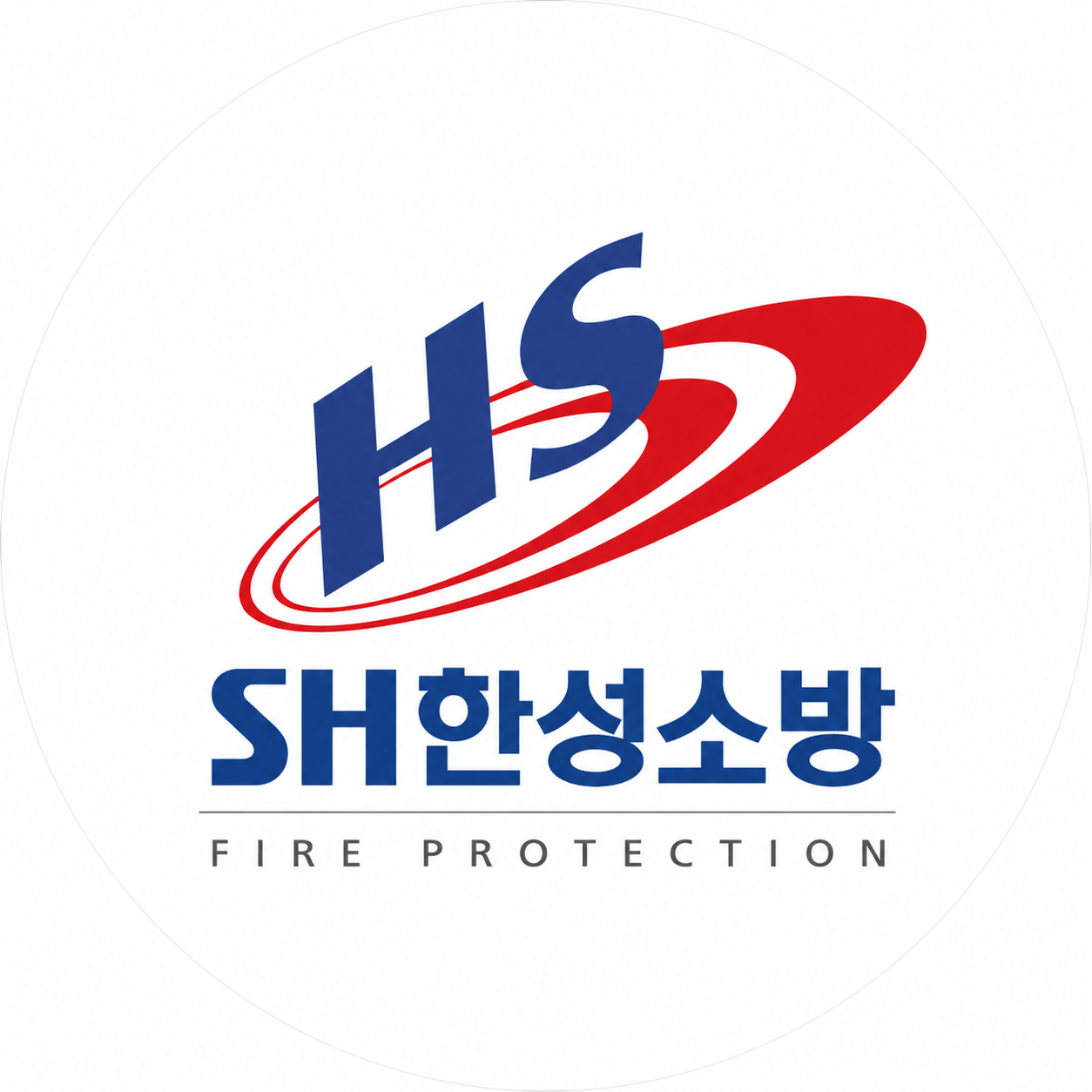 (주)SH한성소방 고수 프로필