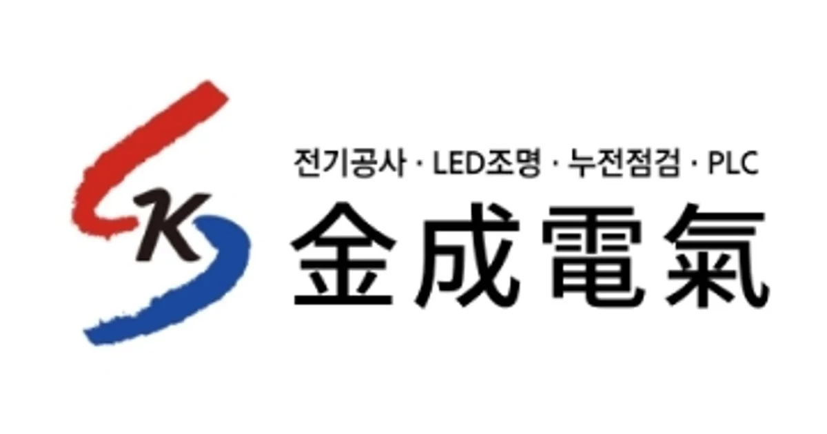 금성전기 고수의 전기배선 설치 및 수리 서비스, 경기도 고양시 - 숨고, 숨은고수 금성전기 고수의 전기배선 설치 및 수리 서비스, 경기도 고양시