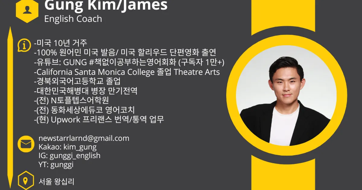 책없이공부하는영어회화:GUNG 고수의 화상영어/전화영어 회화 서비스, 서울 성동구 - 숨고, 숨은고수 책없이공부하는영어회화:GUNG 고수의... 