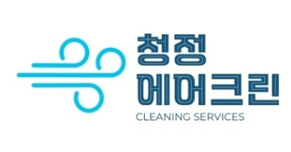 청정에어크린 고수의 에어컨 청소 서비스, 경기 평택시 - 숨고, 숨은고수 청정에어크린 고수의 에어컨 청소 서비스, 경기 평택시