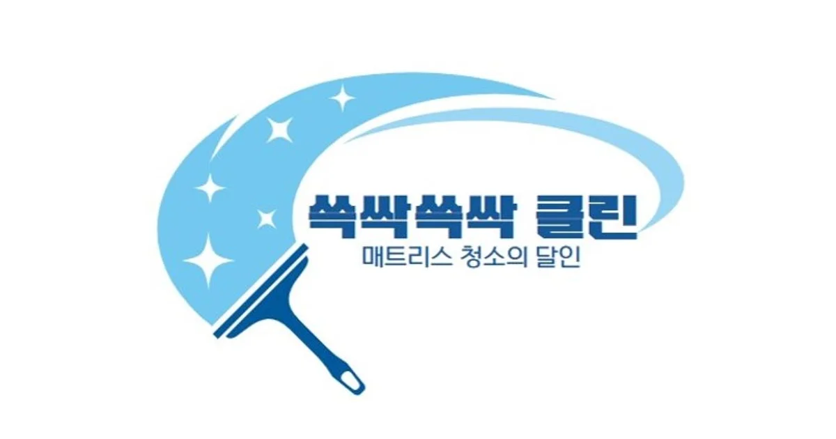 쓱싹쓱싹클린 고수의 침대/매트리스 청소 서비스, 대전 서구 - 숨고, 숨은고수 쓱싹쓱싹클린 고수의 침대/매트리스 청소 서비스, 대전 서구