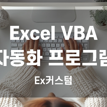 Ex커스텀 고수 프로필