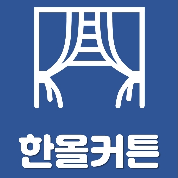 이현진(한올커튼) 고수 프로필
