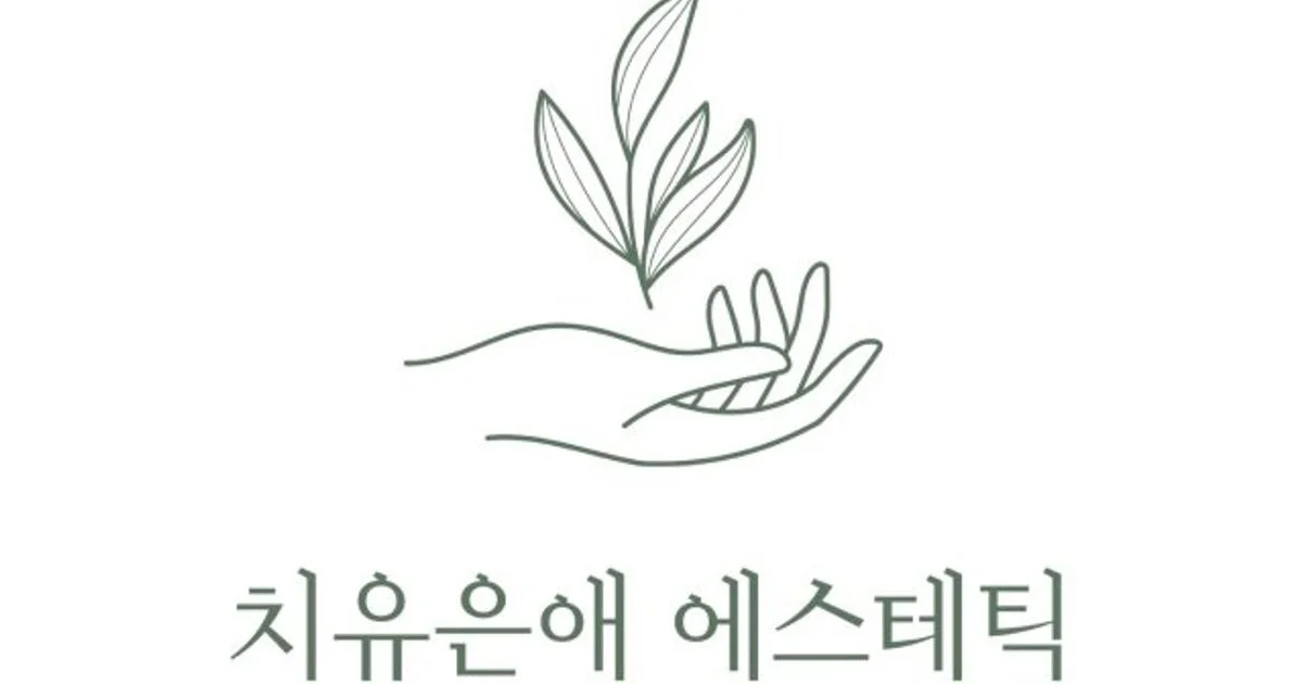치유은애 에스테틱 고수의 피부 관리 서비스, 경남 창원시 - 숨고, 숨은고수 치유은애 에스테틱 고수의 피부 관리 서비스, 경남 창원시