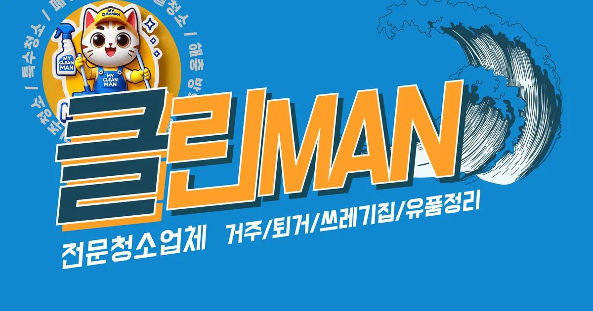 전문청소업체(클린맨) 고수의 거주 청소업체 서비스, 경기도 안산시 - 숨고, 숨은고수 전문청소업체(클린맨) 고수의 거주 청소업체 서비스, 경기도... 