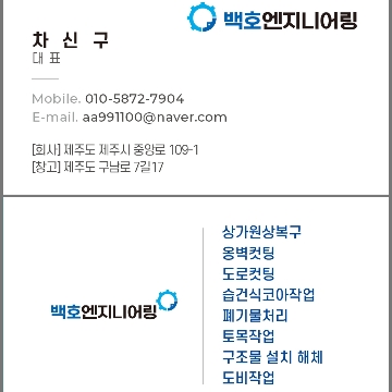 백호엔지니어링 고수 프로필