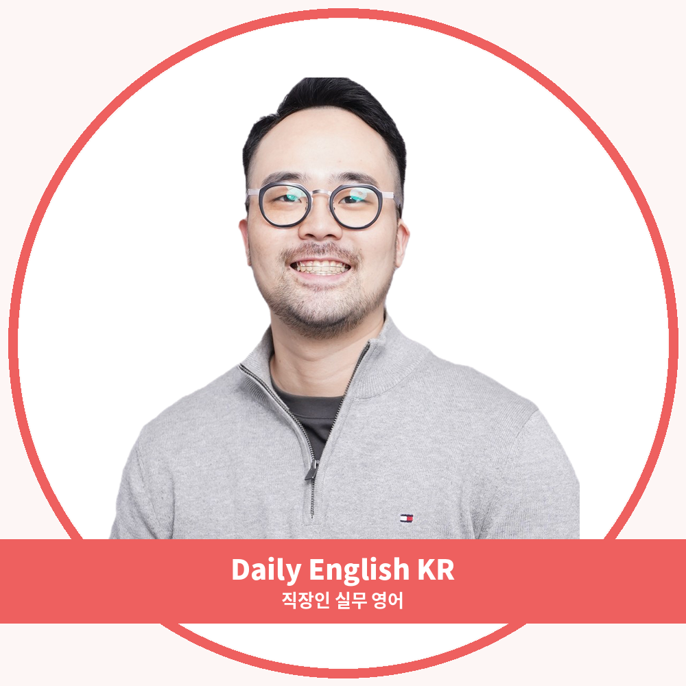 DailyEnglish 영어회화 전문 교육 고수 프로필