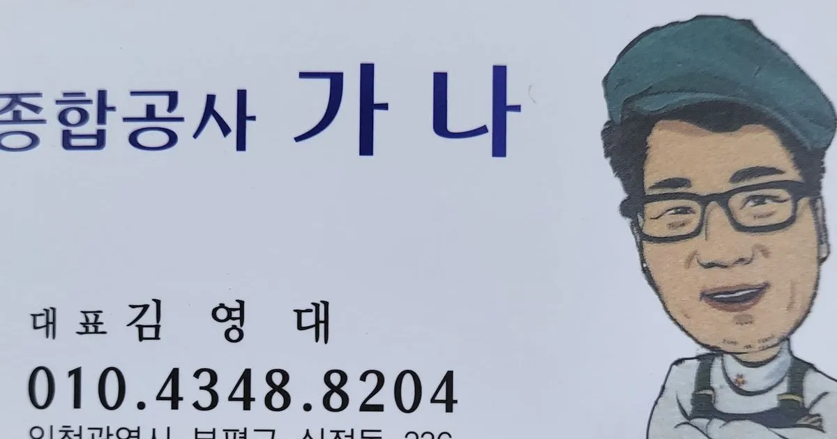 종합공사 가나 고수의 집 인테리어 서비스, 인천 부평구 - 숨고, 숨은고수 종합공사 가나 고수의 집 인테리어 서비스, 인천 부평구