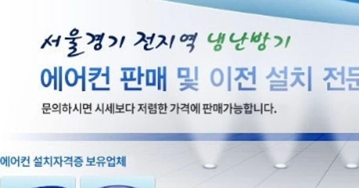 오케이에어컨119 고수의 에어컨 설치 및 수리 서비스, 경기 성남시 - 숨고, 숨은고수 오케이에어컨119 고수의 에어컨 설치 및 수리 서비스, 경기... 