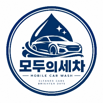 모두의세차 고수 프로필