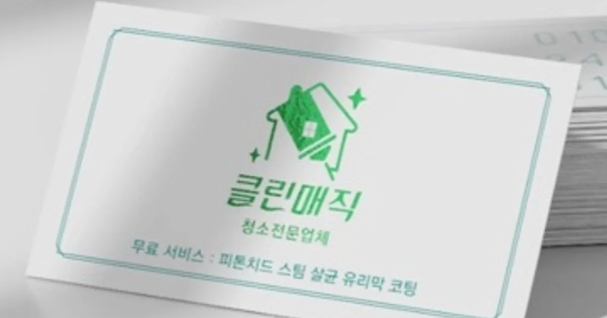 클린매직 고수의 이사/입주 청소업체 서비스, 서울 강서구 - 숨고, 숨은고수 클린매직 고수의 이사/입주 청소업체 서비스, 서울 강서구