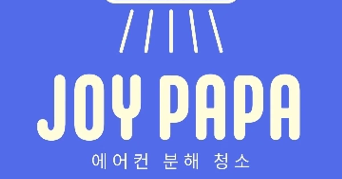 에어컨 청소 조희파파 고수의 시스템에어컨 청소 서비스, 경기 고양시 - 숨고, 숨은고수 에어컨 청소 조희파파 고수의 시스템에어컨 청소 서비스... 