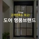 도어피플, 중문제작/설치/A,S까지