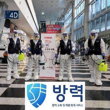 부산방역업체_방력 고수 프로필