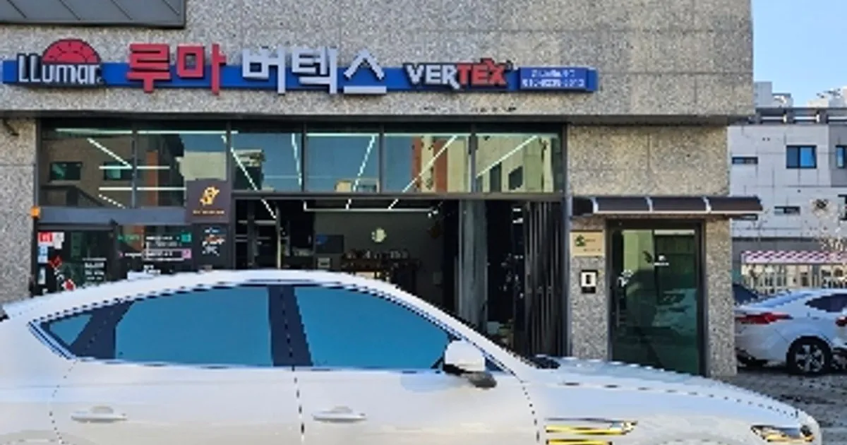 루마버텍스 명지국제신도시점 고수의 자동차 썬팅 서비스, 부산 강서구 - 숨고, 숨은고수 루마버텍스 명지국제신도시점 고수의 자동차 썬팅... 