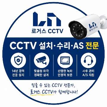 로거스 CCTV 고수 프로필