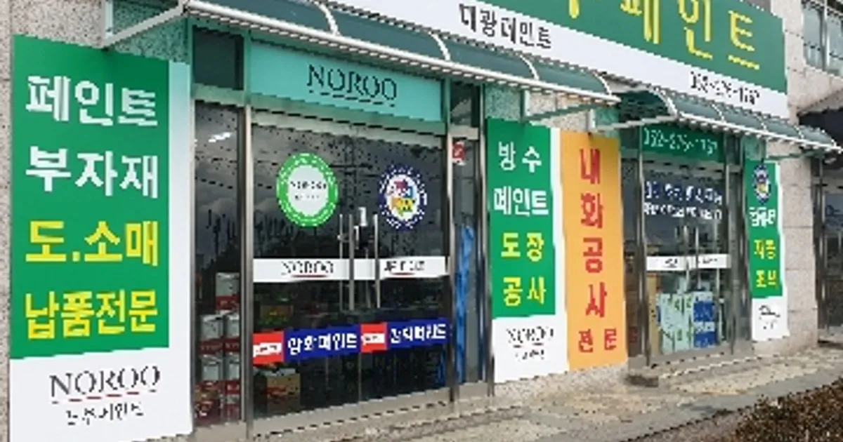 대광페인트 고수의 페인트 시공 서비스, 울산광역시 울주군 - 숨고, 숨은고수 대광페인트 고수의 페인트 시공 서비스, 울산광역시 울주군