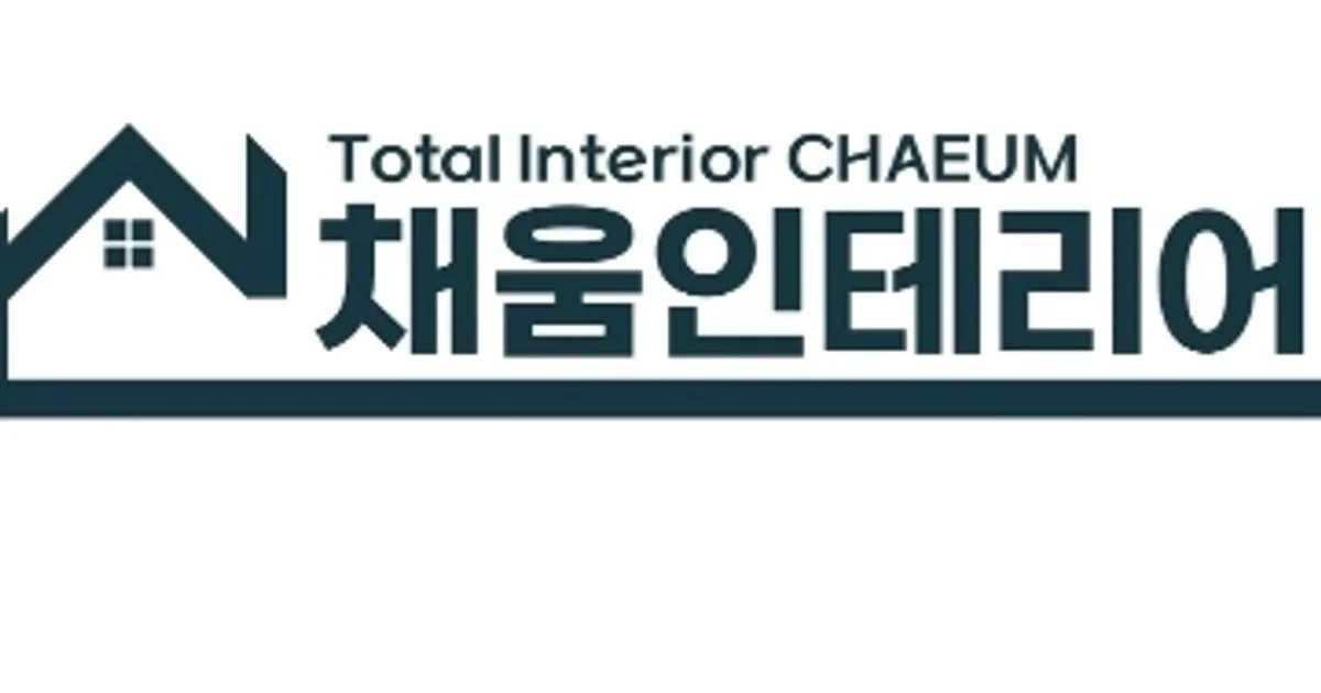 채움인테리어 고수의 아파트 인테리어 서비스, 경기도 포천시 - 숨고, 숨은고수 채움인테리어 고수의 아파트 인테리어 서비스, 경기도 포천시