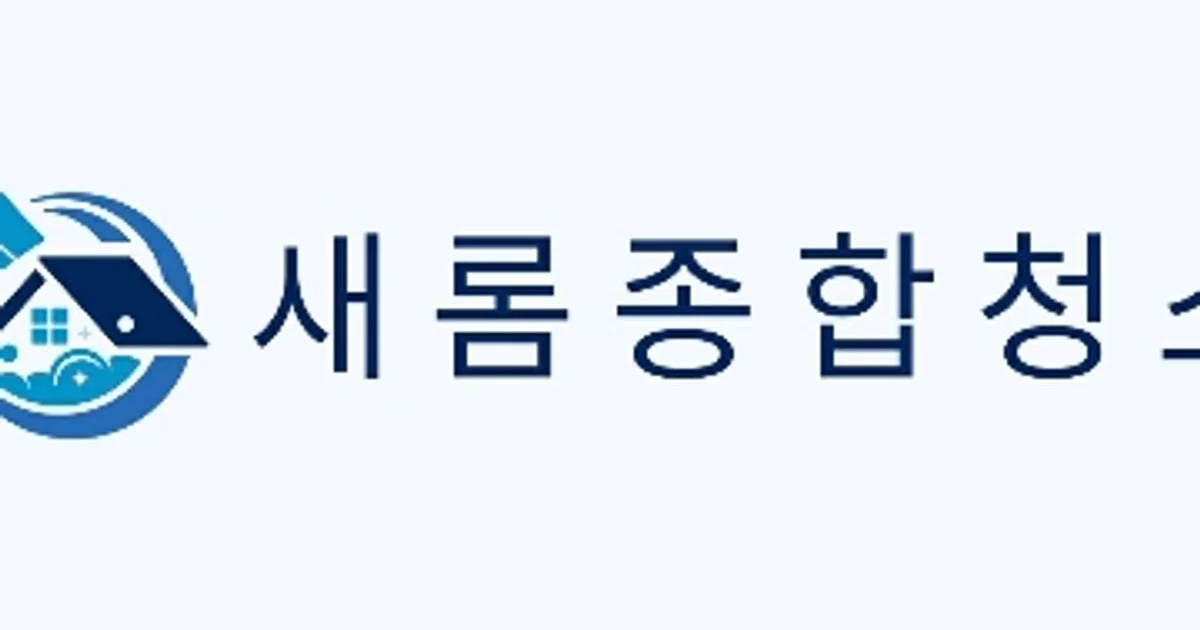 새롬종합청소 고수의 건물외부 청소(외벽/유리창) 서비스, 경기도 고양시 - 숨고, 숨은고수 새롬종합청소 고수의 건물외부 청소(외벽/유리창)... 