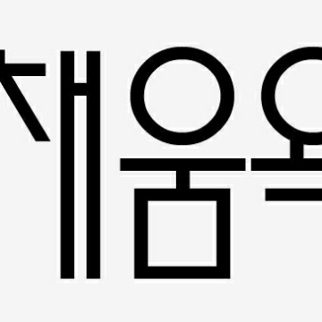 사용자 이미지
