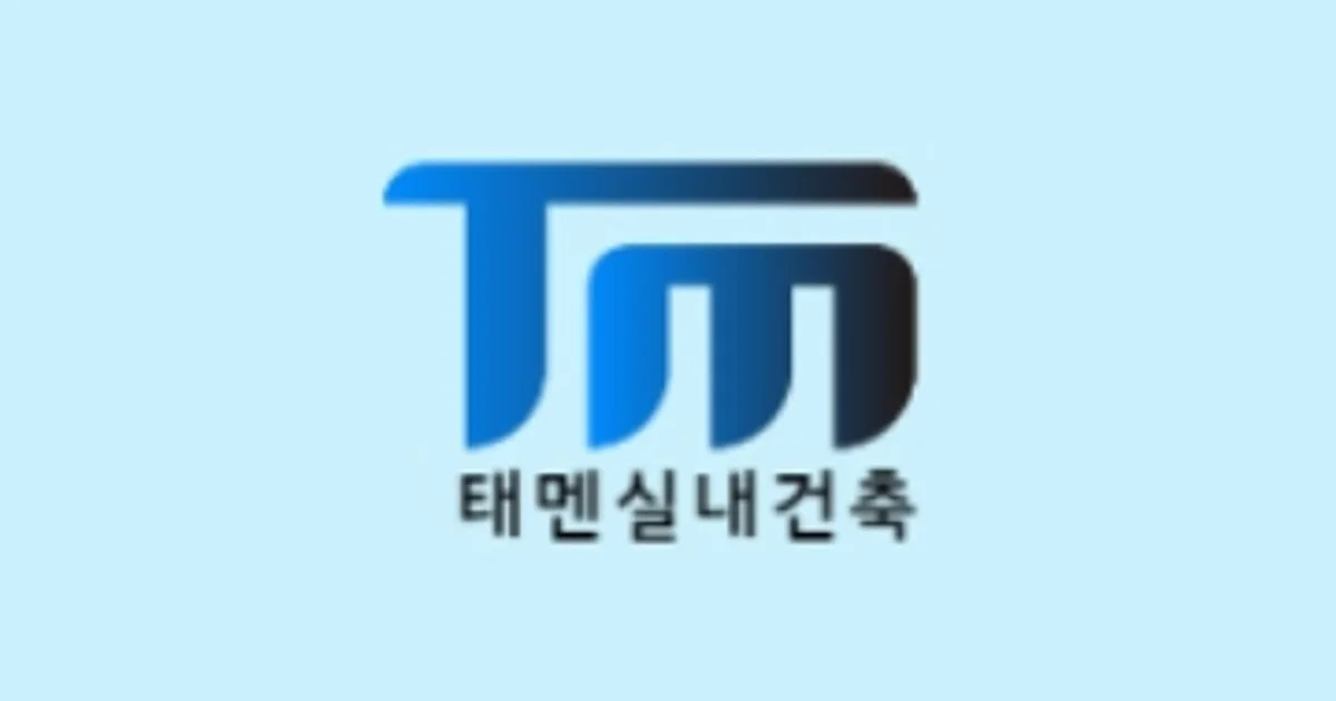 태멘 고수의 아파트 인테리어 서비스, 광주 서구 - 숨고, 숨은고수 태멘 고수의 아파트 인테리어 서비스, 광주 서구